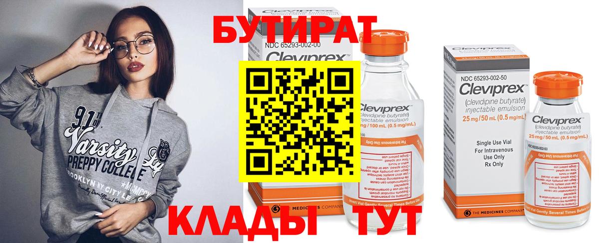 Семилуки  Бутират  Вход с VPN  БУТИРАТ 99% 