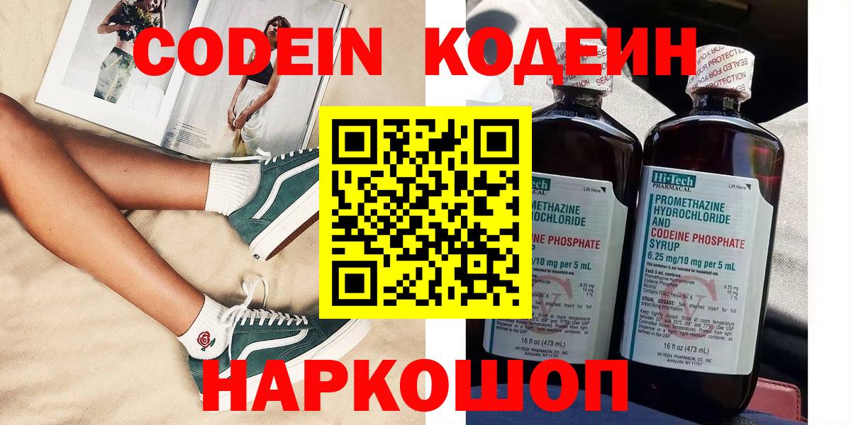 Семилуки  Кодеиновый сироп Lean напиток Lean (лин)  Вход с VPN  наркотики  Codein Purple Drank 