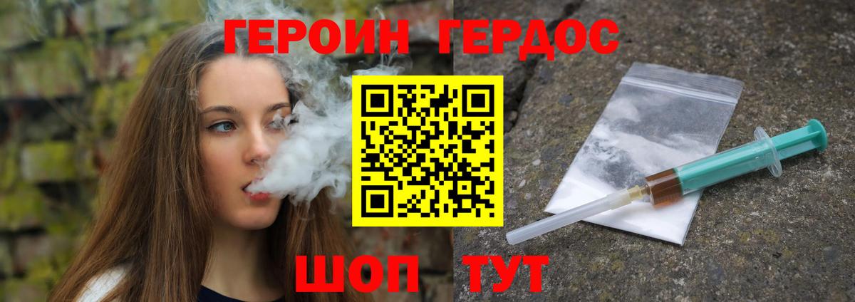 Героин хмурый Семилуки