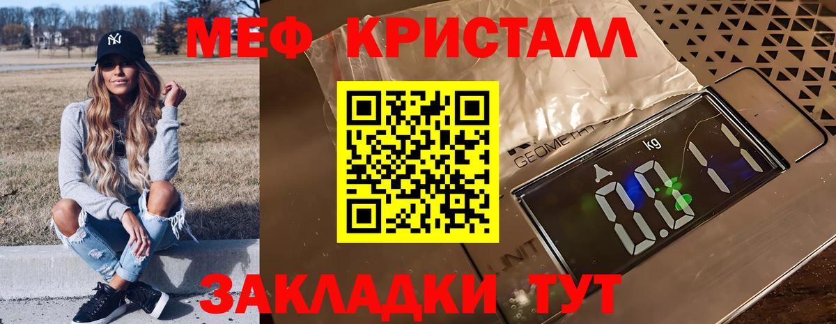 МЕФ кристаллы Семилуки