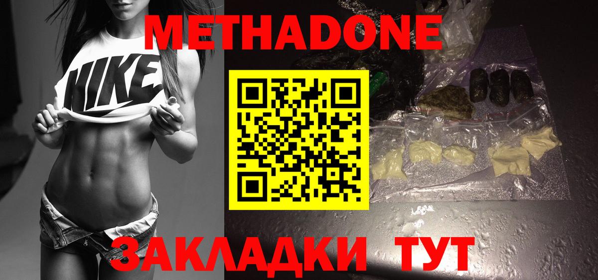 МЕТАДОН VHQ Семилуки